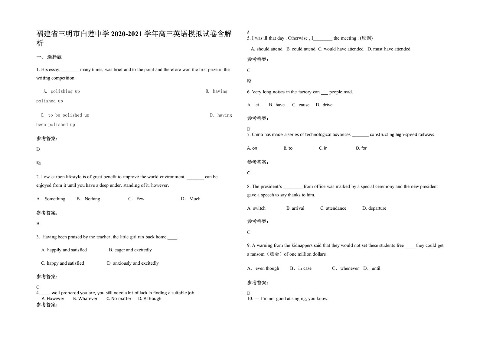 福建省三明市白莲中学2020-2021学年高三英语模拟试卷含解析