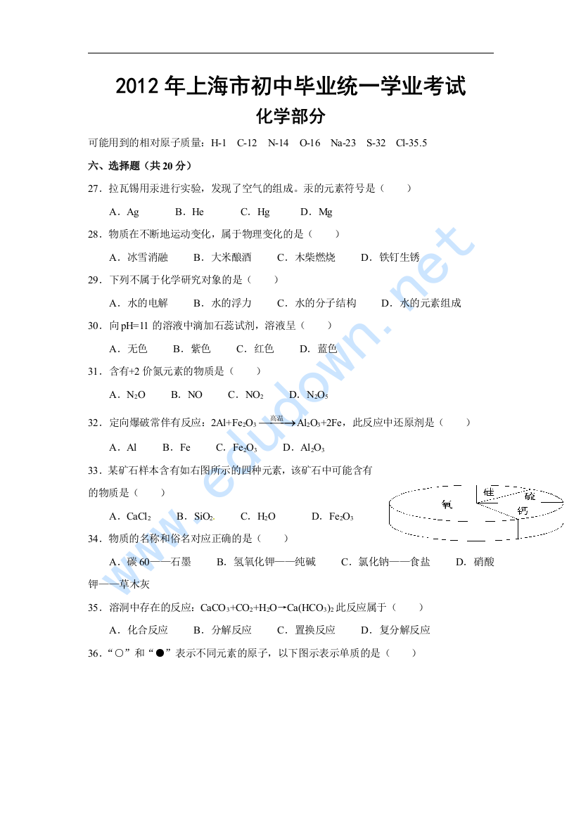 上海中考化学试卷word版有答案