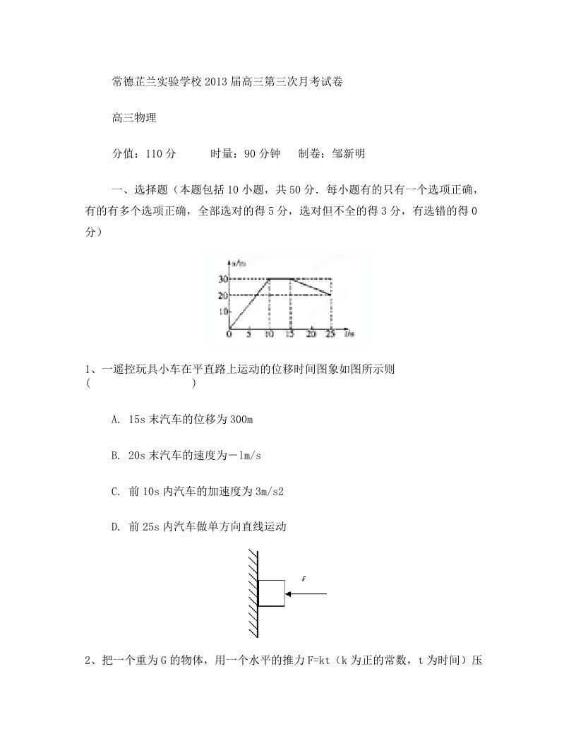 湖南常德芷兰实验学校第二次月考物理题