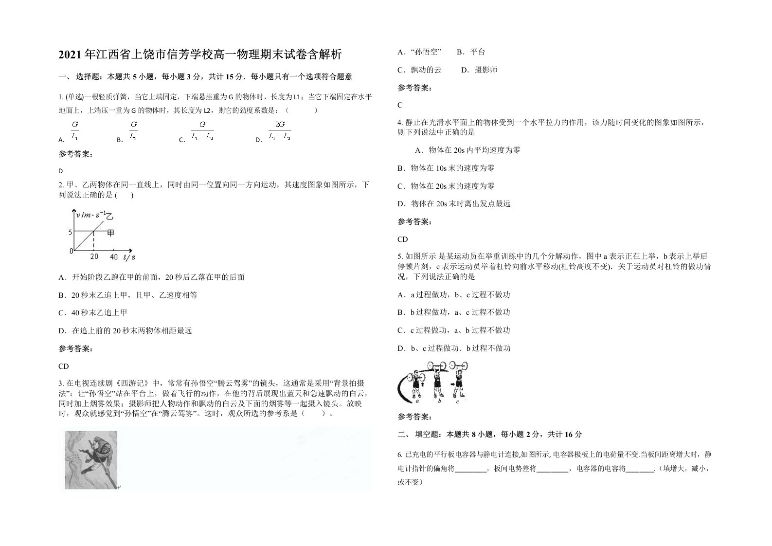 2021年江西省上饶市信芳学校高一物理期末试卷含解析