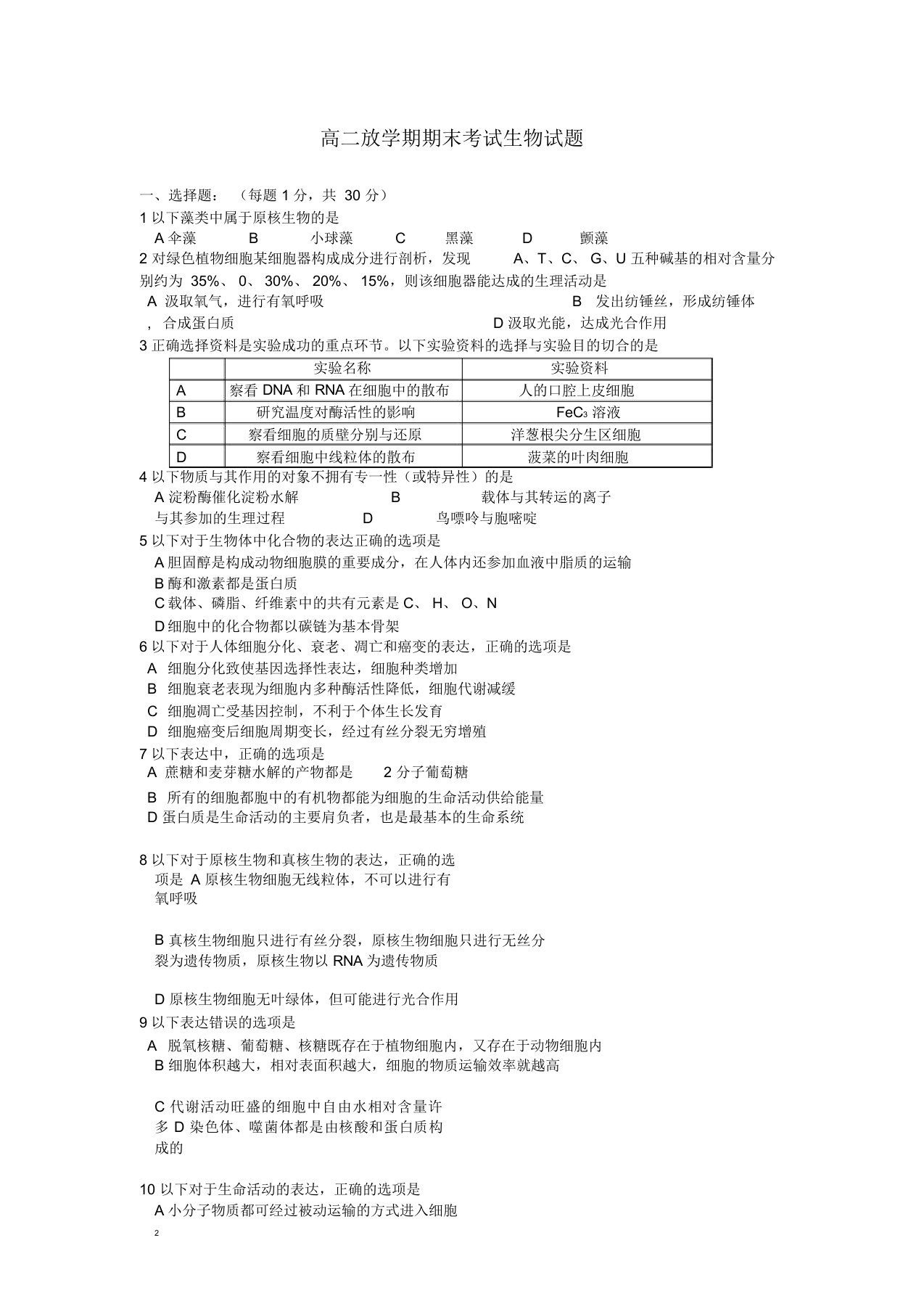 黑龙江省大庆铁人中学2022高二生物下学期期末考试试题新人教版