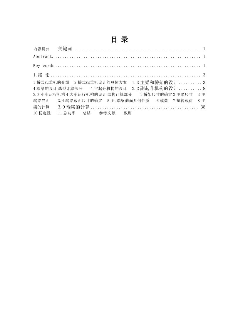 机械5010t双梁中轨箱型桥式起重机设计全套图纸