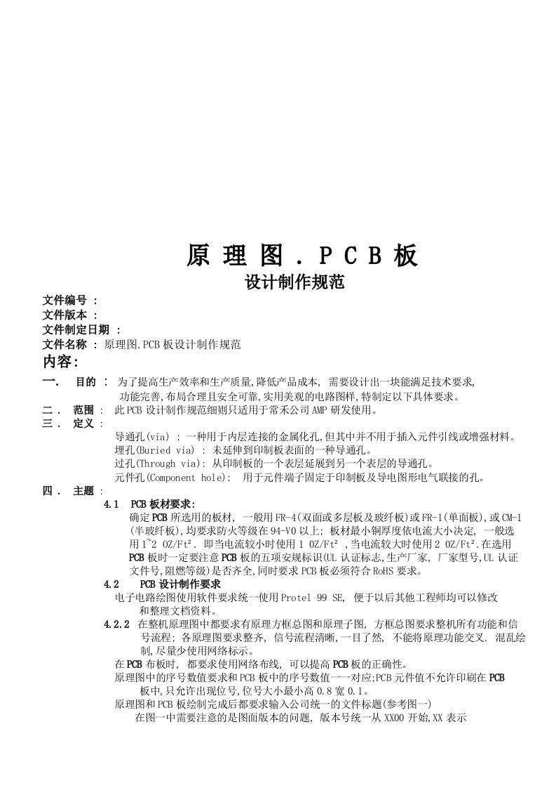 电力公司PCB板设计制作规范