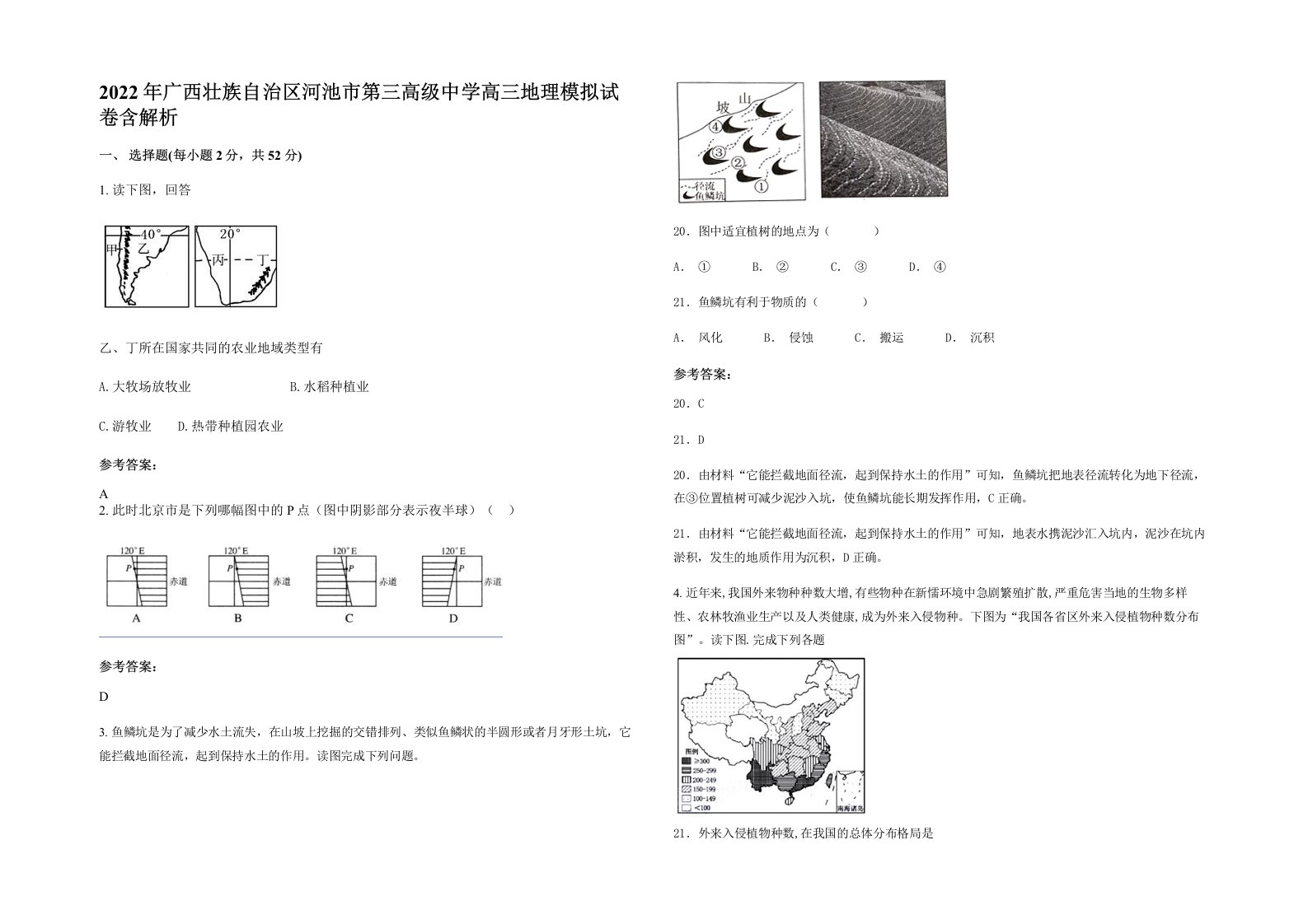 2022年广西壮族自治区河池市第三高级中学高三地理模拟试卷含解析