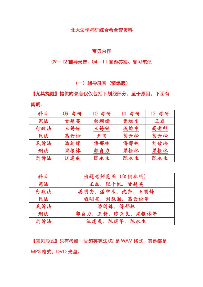 2023年北京大学法学考研真题试题答案笔记