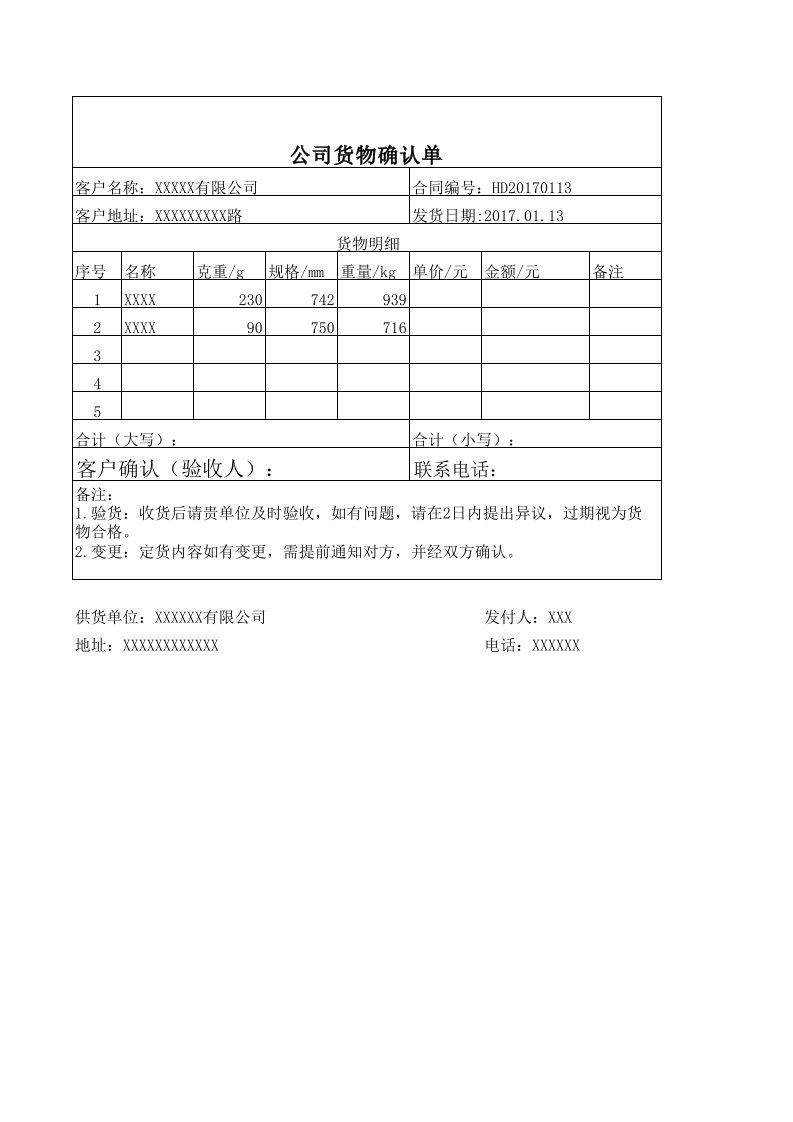 发货单确认单