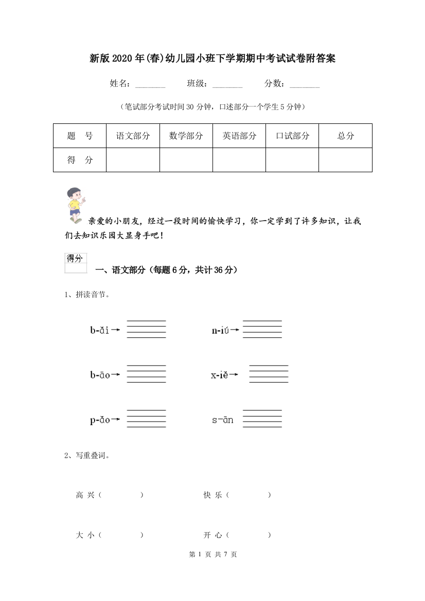 新版2020年(春)幼儿园小班下学期期中考试试卷附答案