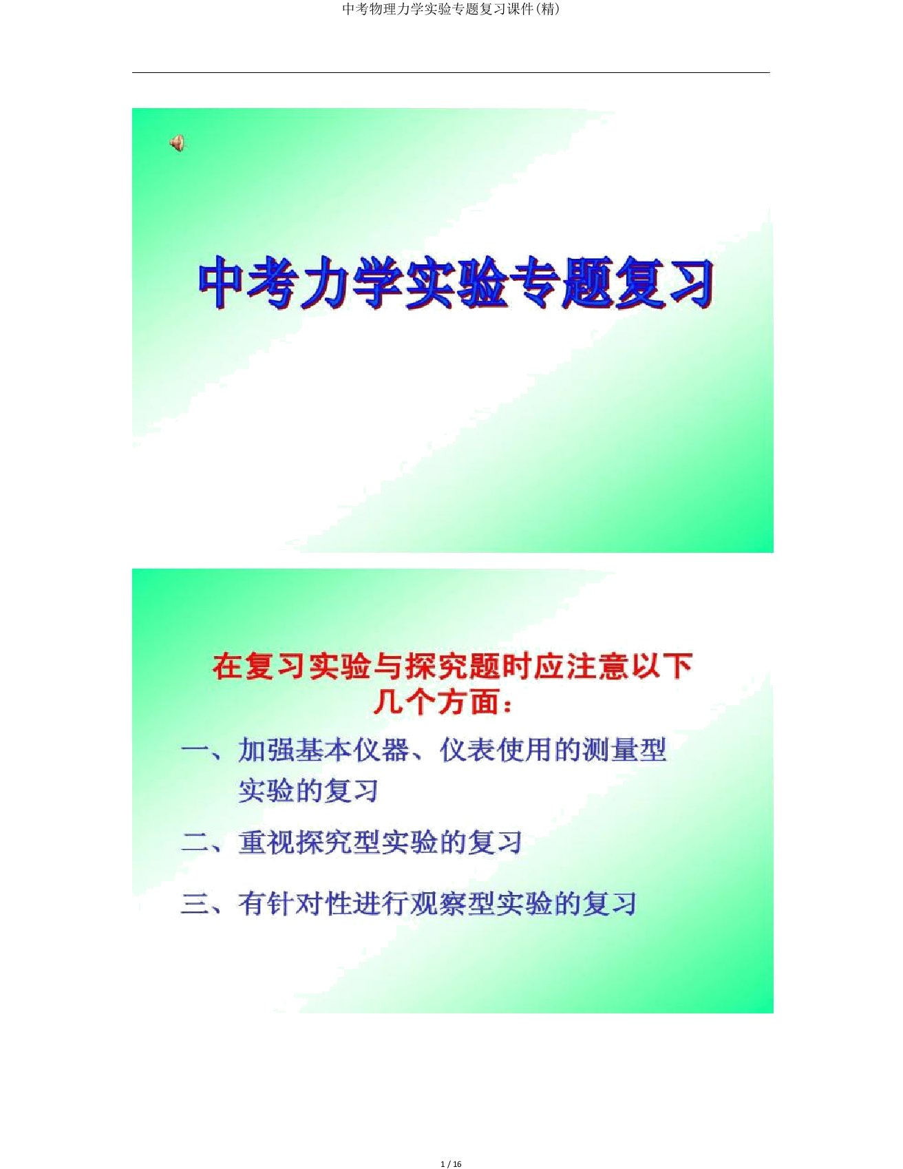 中考物理力学实验专题复习课件(精)