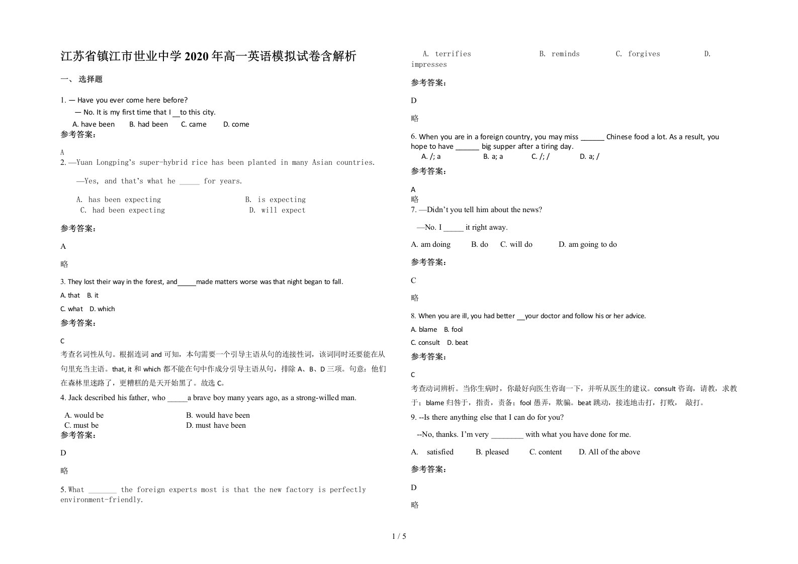 江苏省镇江市世业中学2020年高一英语模拟试卷含解析