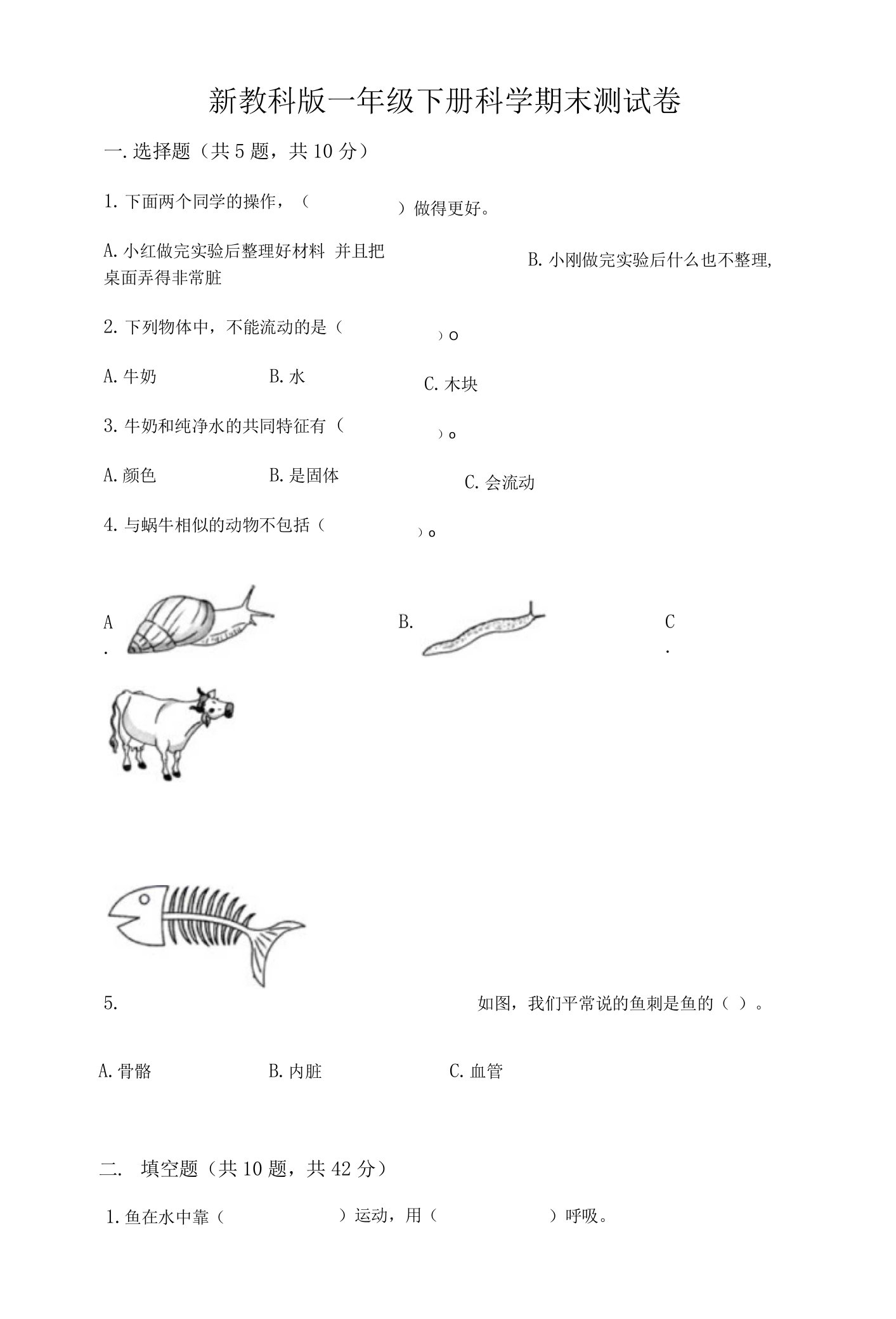 新教科版一年级下册科学期末测试卷-精品（夺冠）