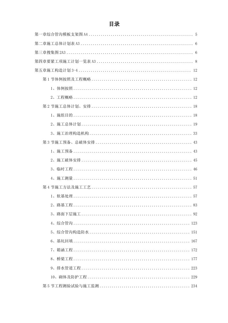 建筑行业广州大学城市政道路施工组织设计方案