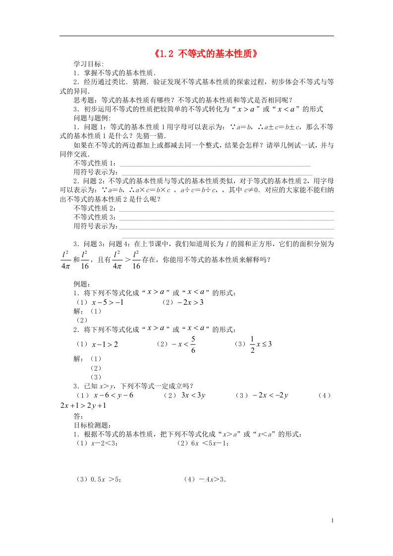 云南昆明艺卓高级中学八级数学下册1.2