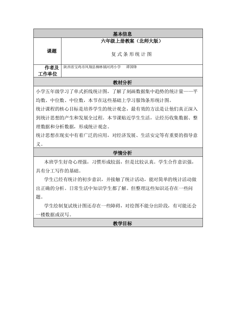 六年级上册教案(北师大版)圆的周长教学设计