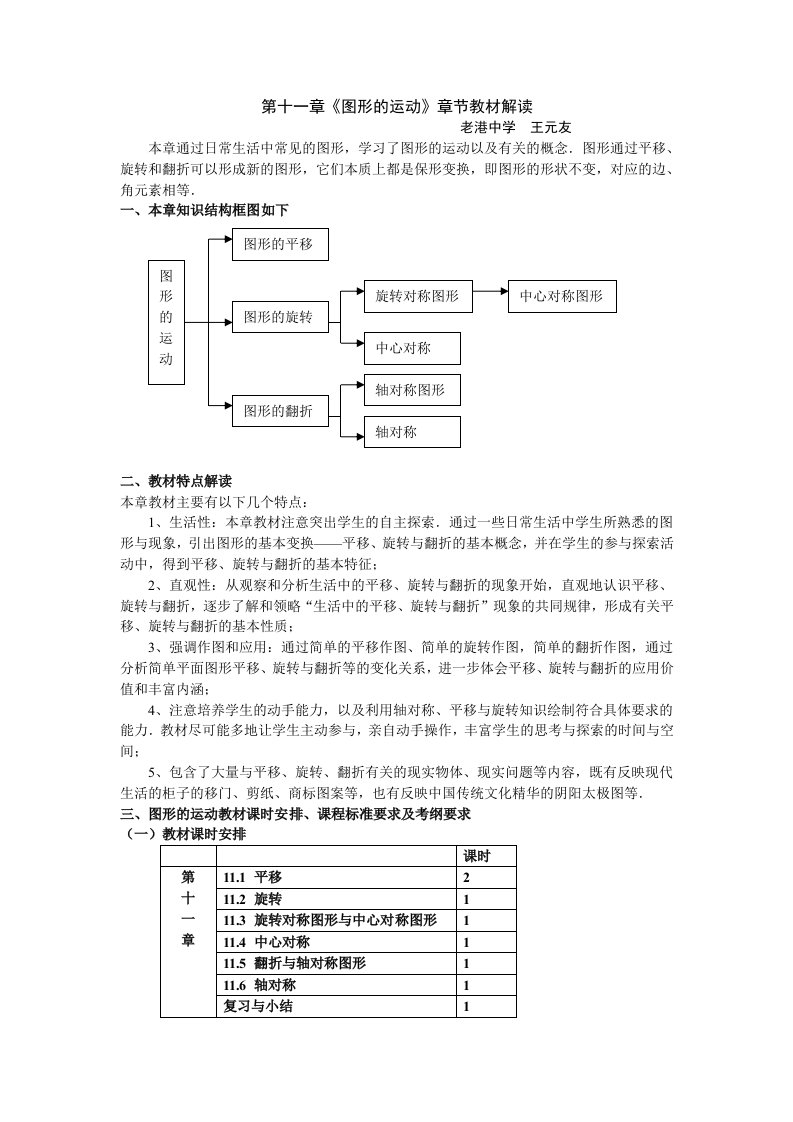 《第十一章图形运动》教材解读