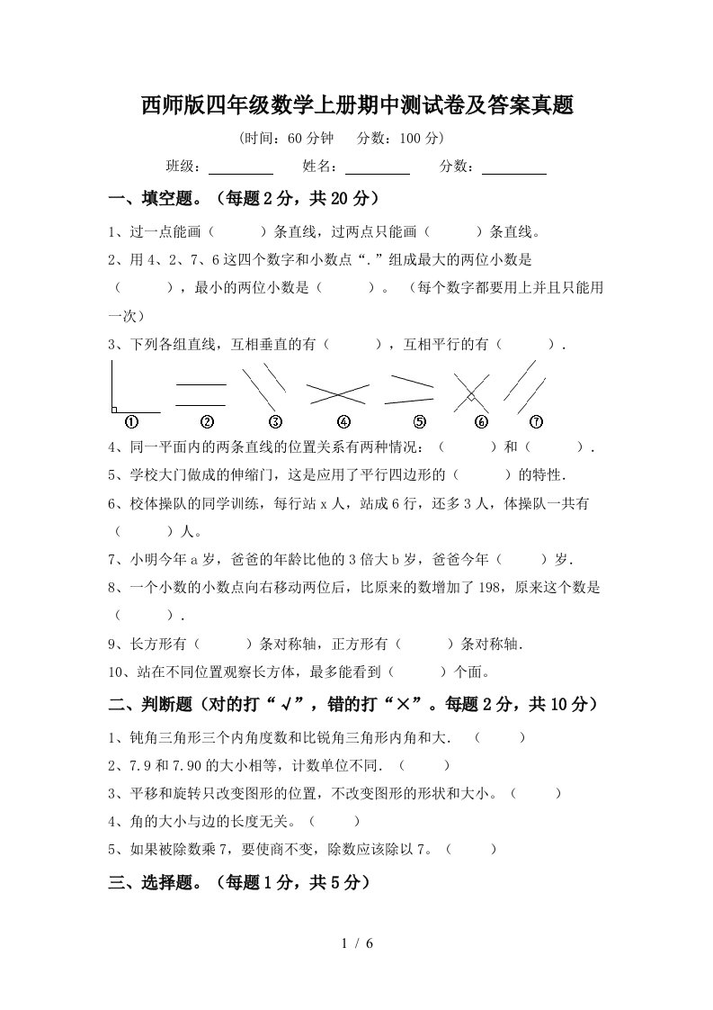 西师版四年级数学上册期中测试卷及答案真题