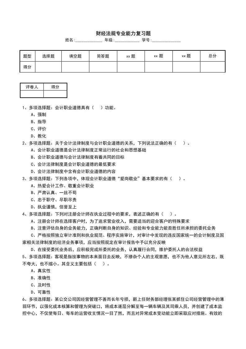 财经法规专业能力复习题