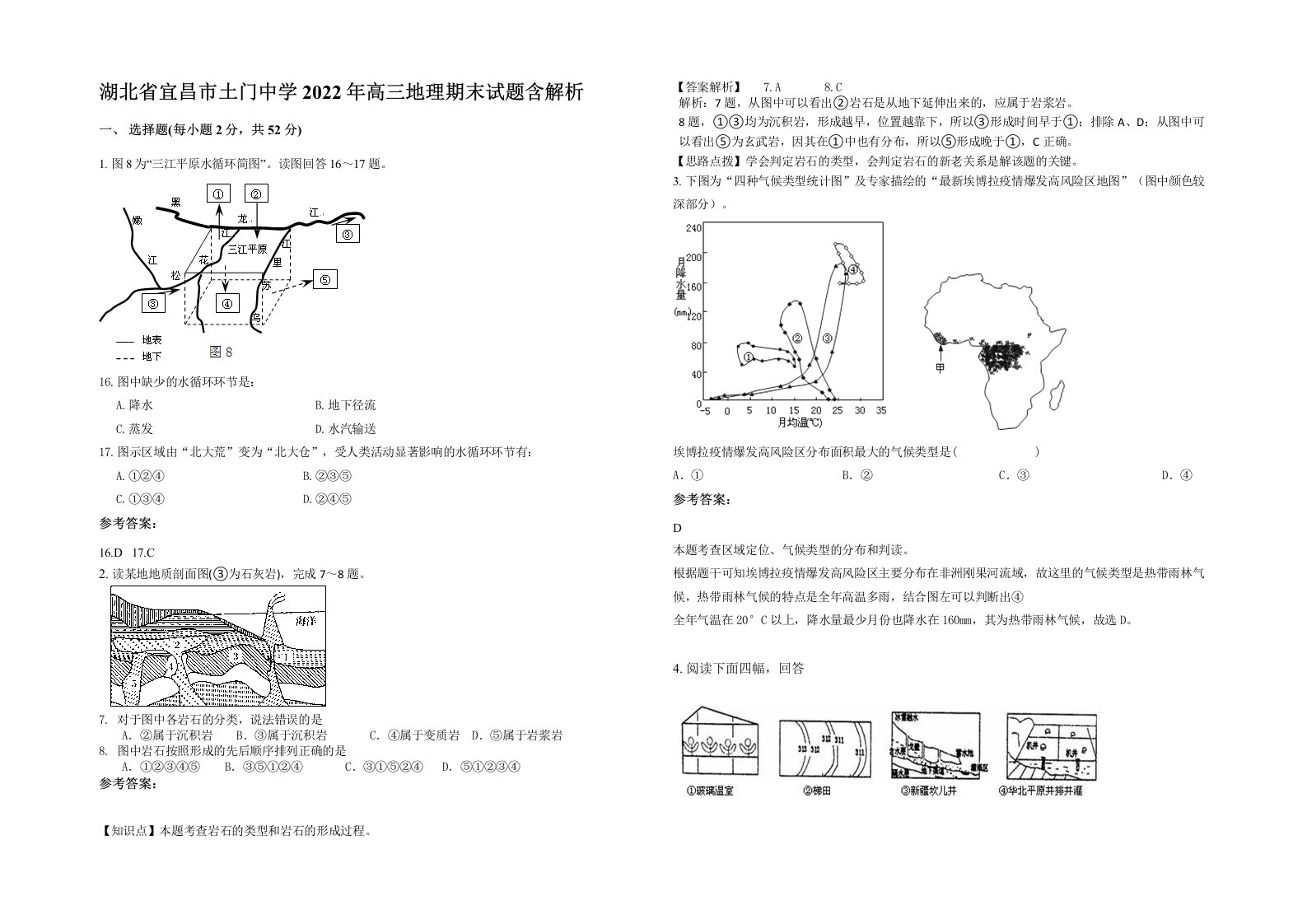 湖北省宜昌市土门中学2022年高三地理期末试题含解析