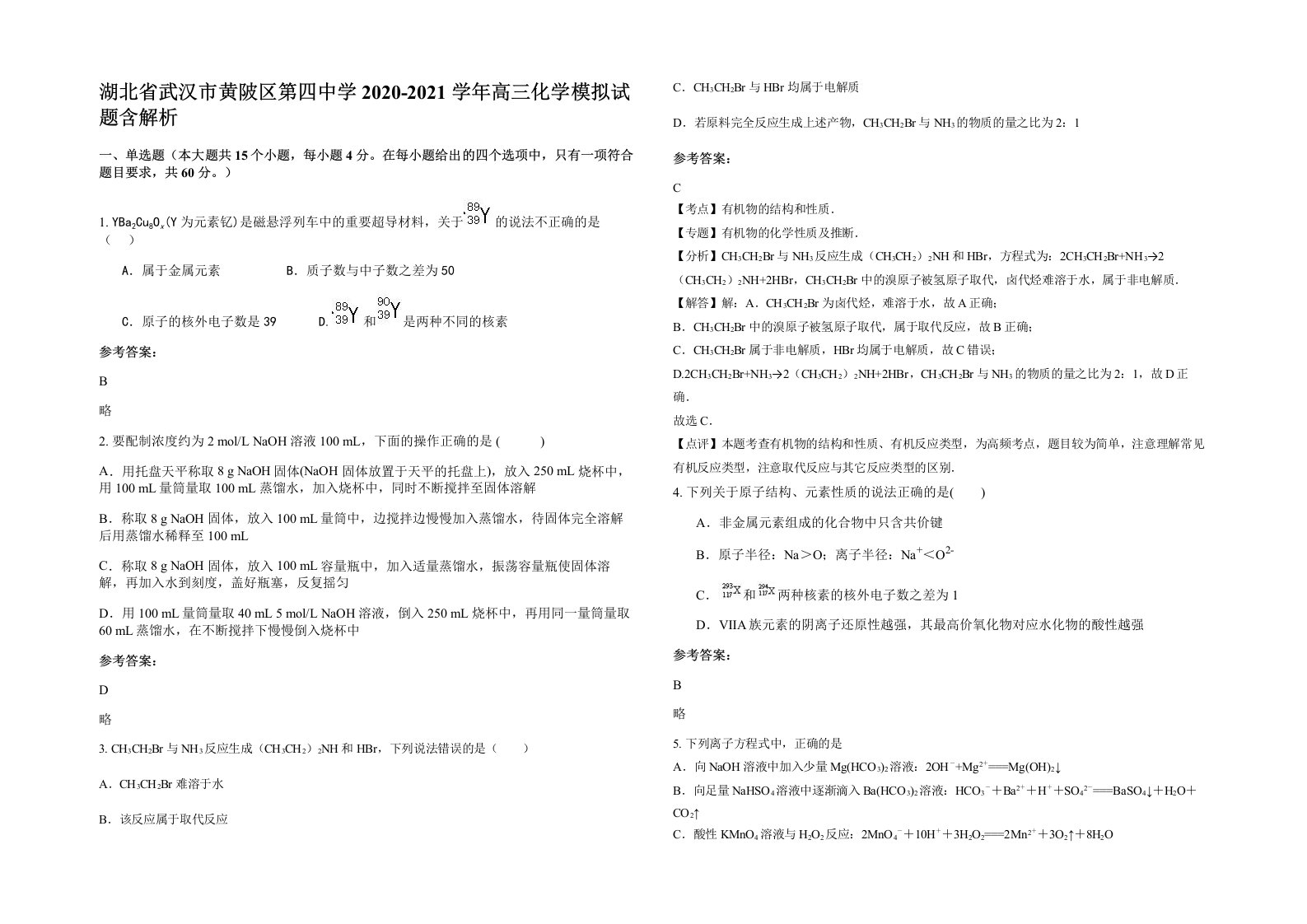 湖北省武汉市黄陂区第四中学2020-2021学年高三化学模拟试题含解析