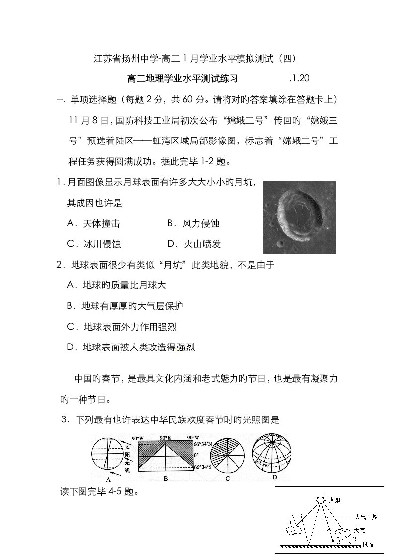 2023年江苏省扬州中年高二月学业水平模拟测试四地理试题