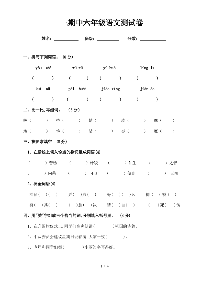 最新人教版小学六年级下册语文期中测试题