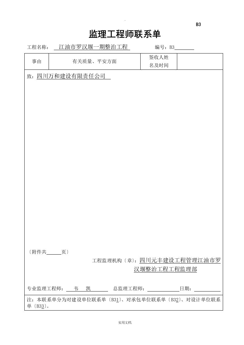 监理工程师联系单(范本)