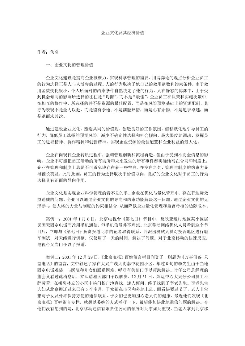 精品文档-企业文化及其经济价值