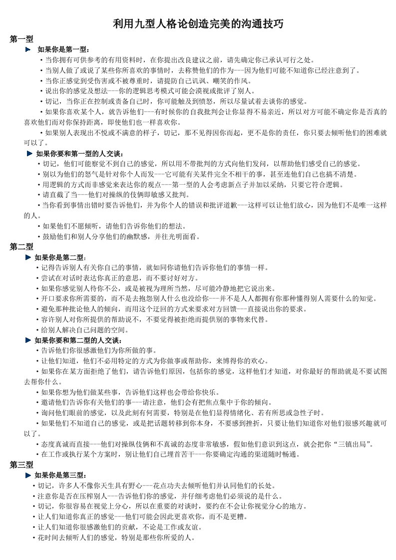 九型人格的沟通技巧