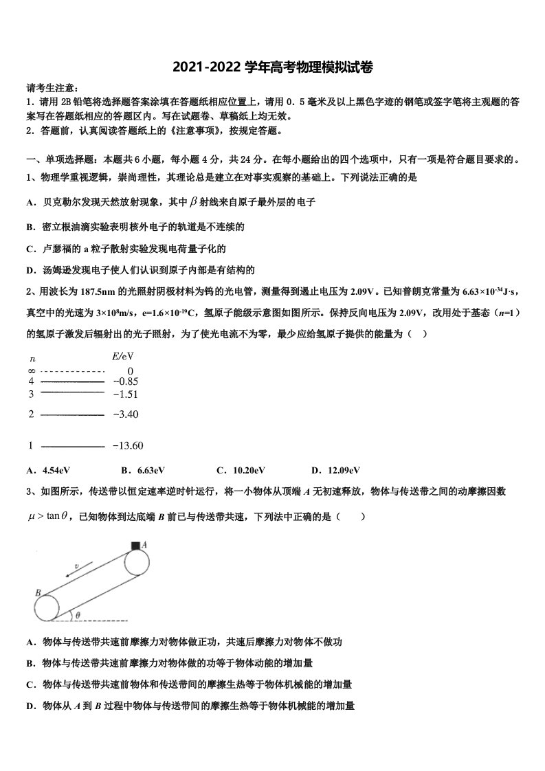 2021-2022学年上海市莘庄中学高三下学期第六次检测物理试卷含解析