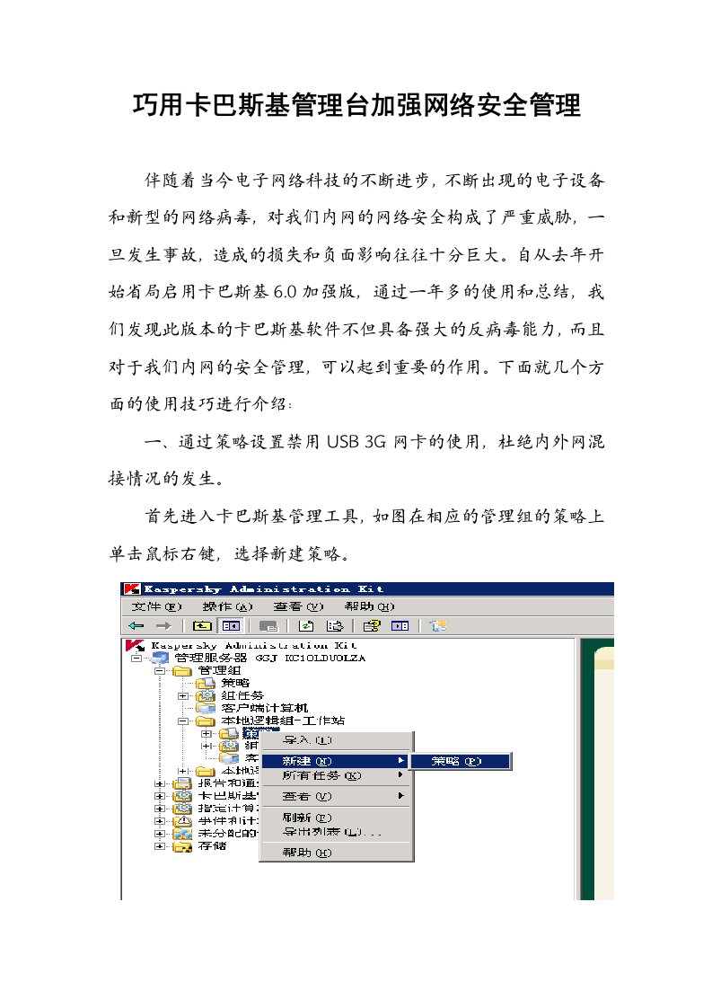 精选巧用卡巴斯基管理台加强网络安全管理