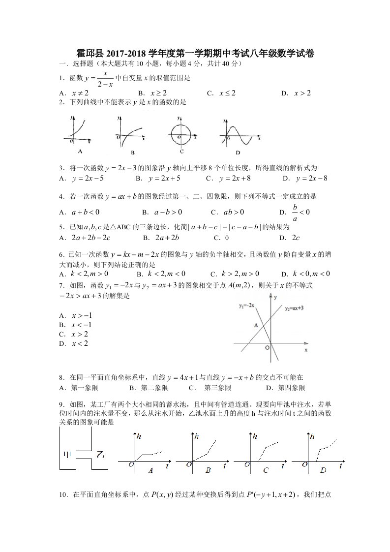 安徽省霍邱县八年级上期中考试数学试卷含答案