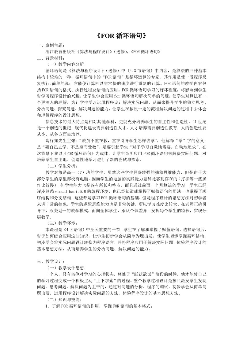 for循环语句教学案例