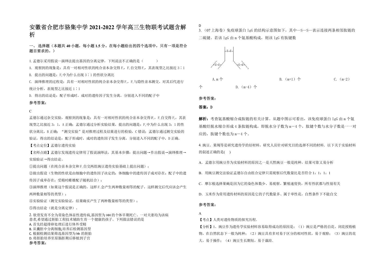 安徽省合肥市骆集中学2021-2022学年高三生物联考试题含解析