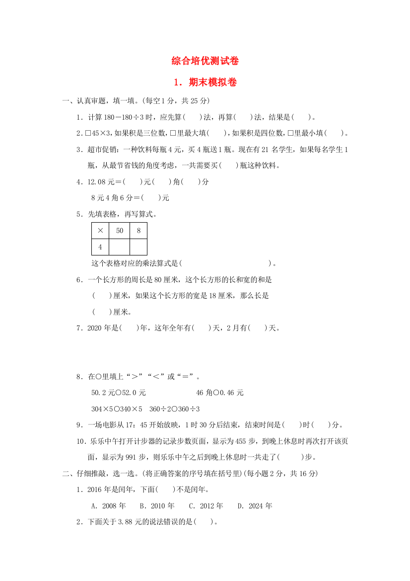 2021三年级数学上学期期末模拟卷