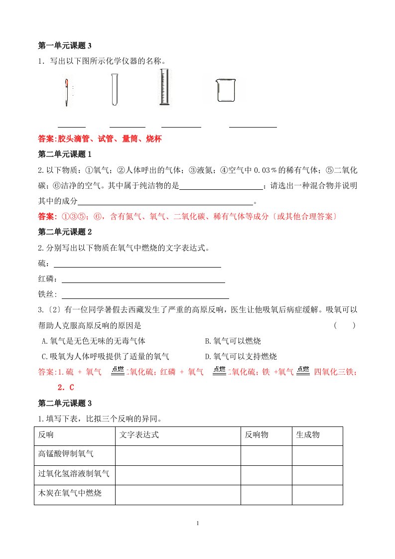 最新九年级化学上册练习题及答案(DOC)