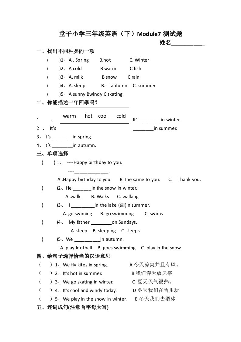 三年级下英语单元测试题Module72014堂子小学外研社三起无答案