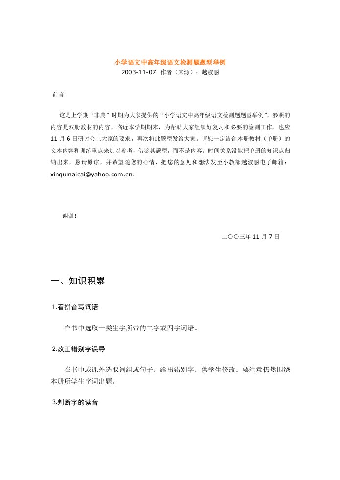 小学语文中高年级语文检测题题型举例