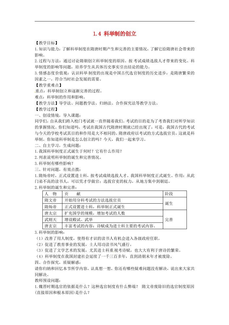 上海市浦东新区清流中学七年级历史下册