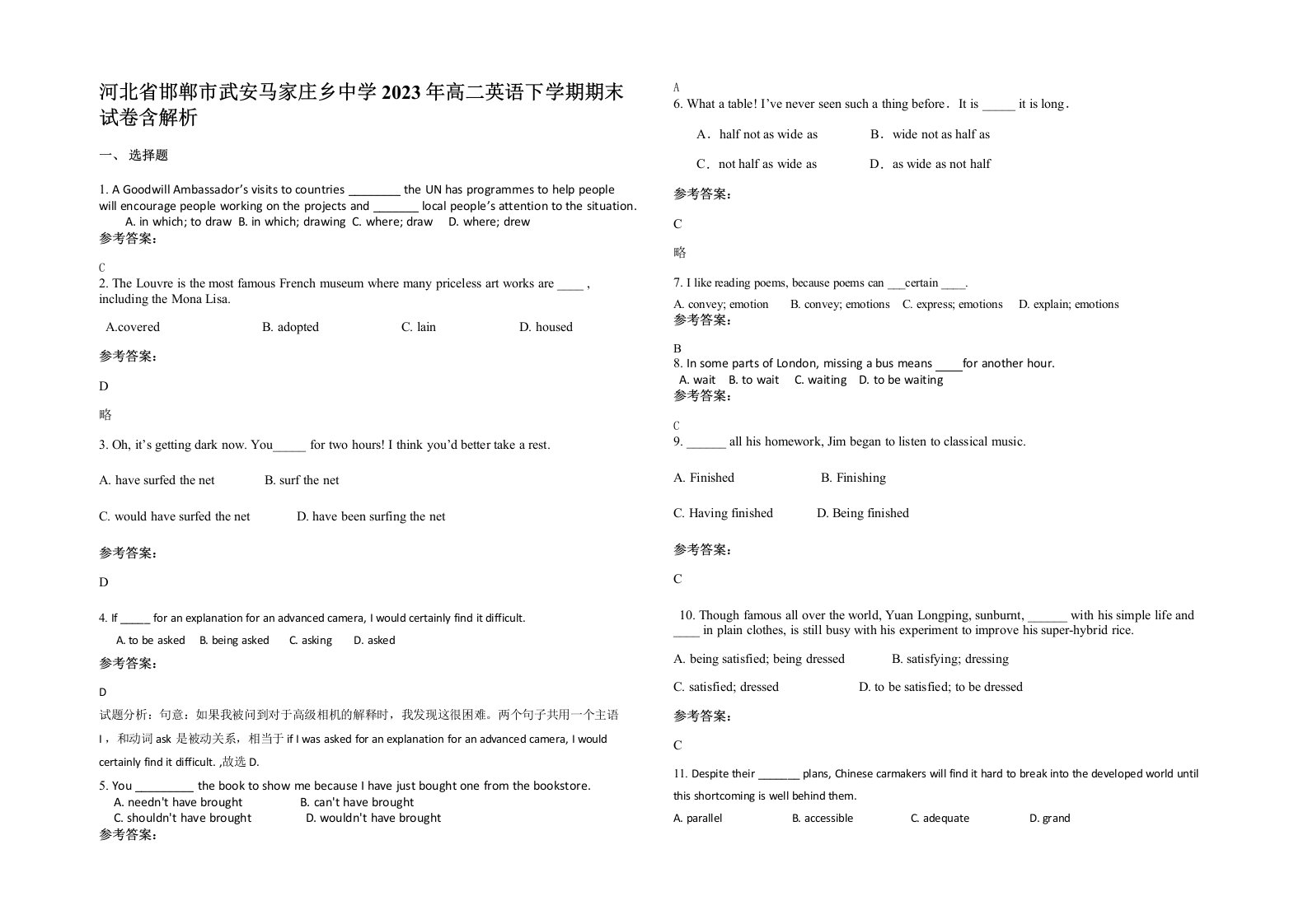 河北省邯郸市武安马家庄乡中学2023年高二英语下学期期末试卷含解析