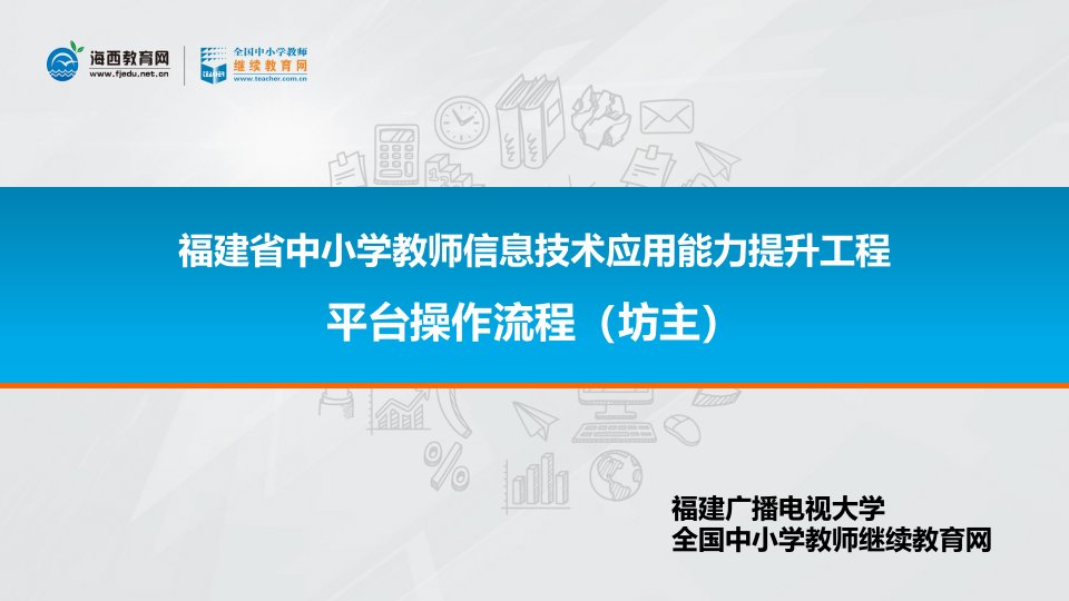 信息技术能力提升工程平台操作流程坊主