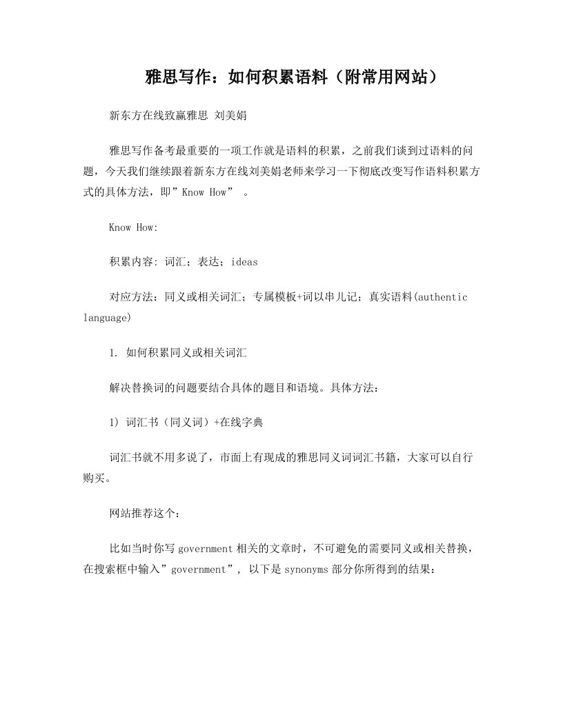 雅思写作：如何积累语料(附常用网站)-新东方在线刘美娟老师