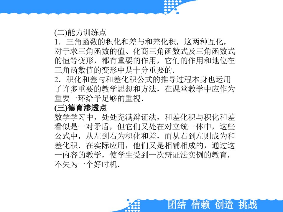 三角函数的积化和差与和差化积课件