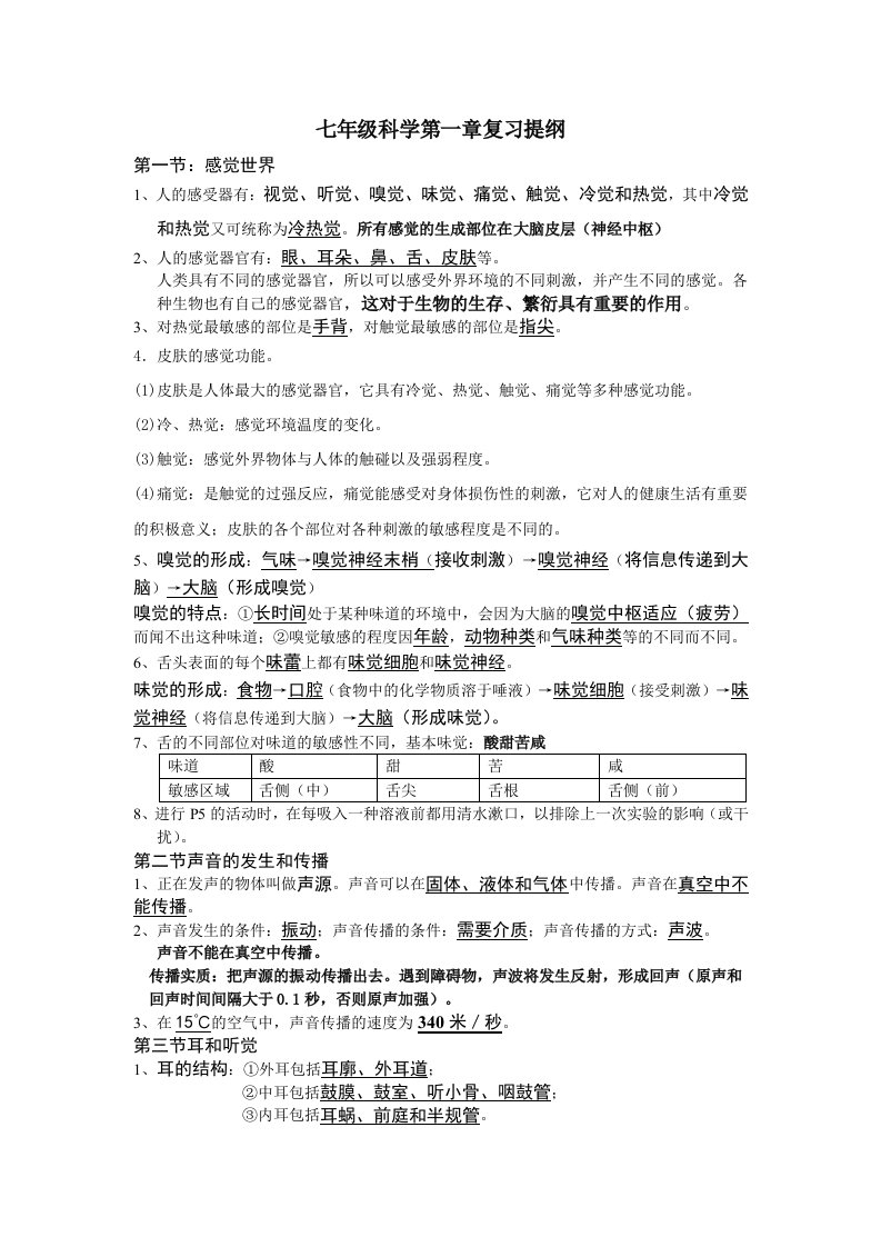 七年级下科学12章复习提纲浙教版