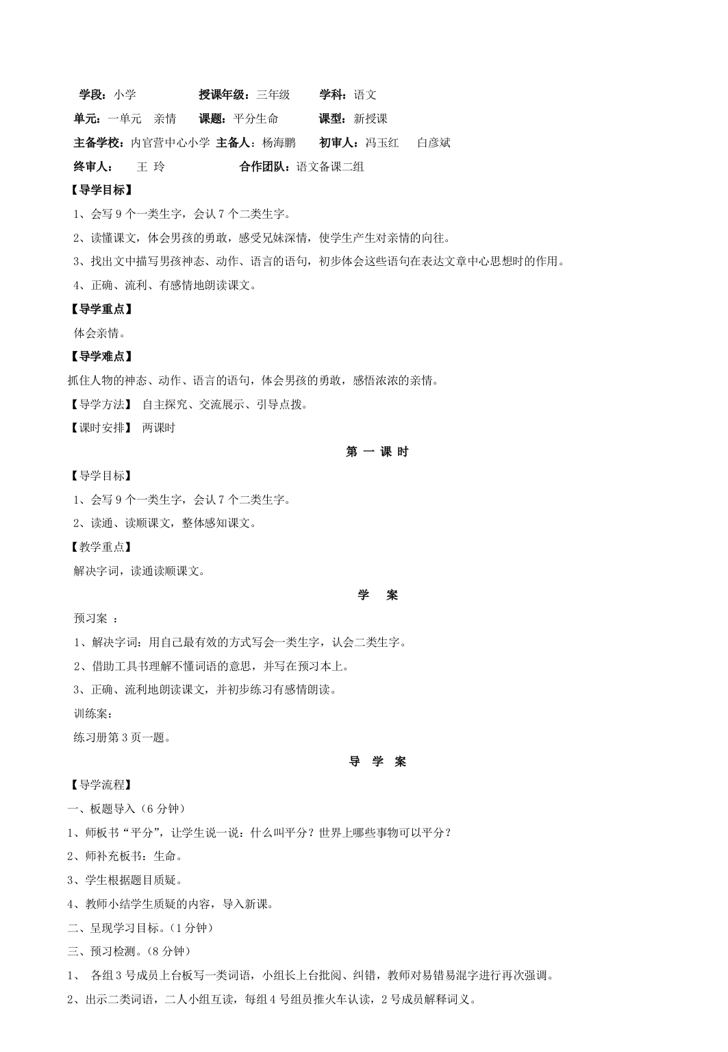 北师大版三年级语文下导学案