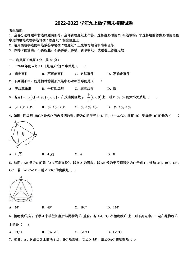 2022年河北省沧州沧县联考数学九年级第一学期期末综合测试试题含解析