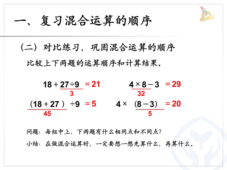 混合运算整理和复习