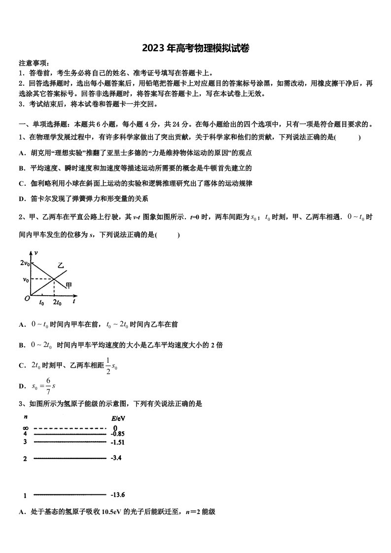 广东省肇庆市封开中学2022-2023学年高三第一次模拟考试物理试卷含解析