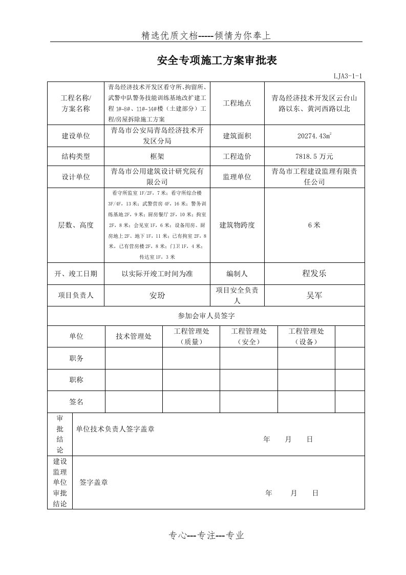 房屋拆除施工方案(正式)(共15页)