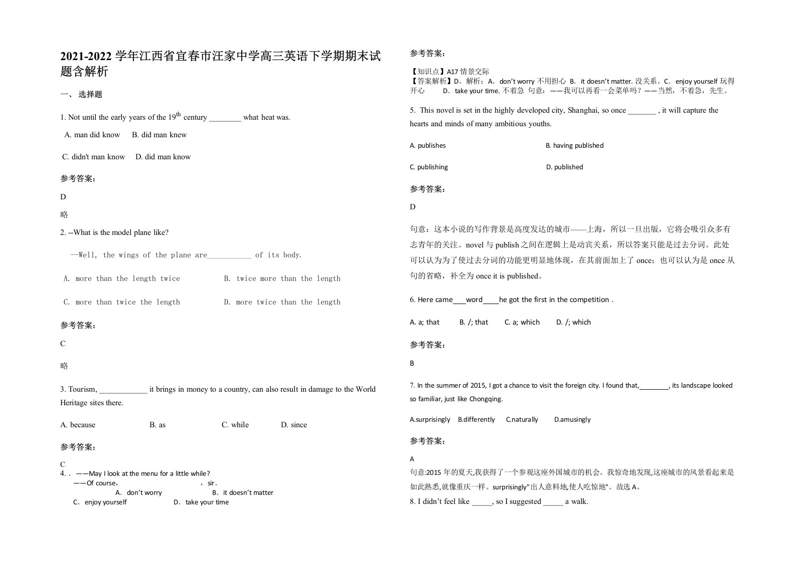 2021-2022学年江西省宜春市汪家中学高三英语下学期期末试题含解析