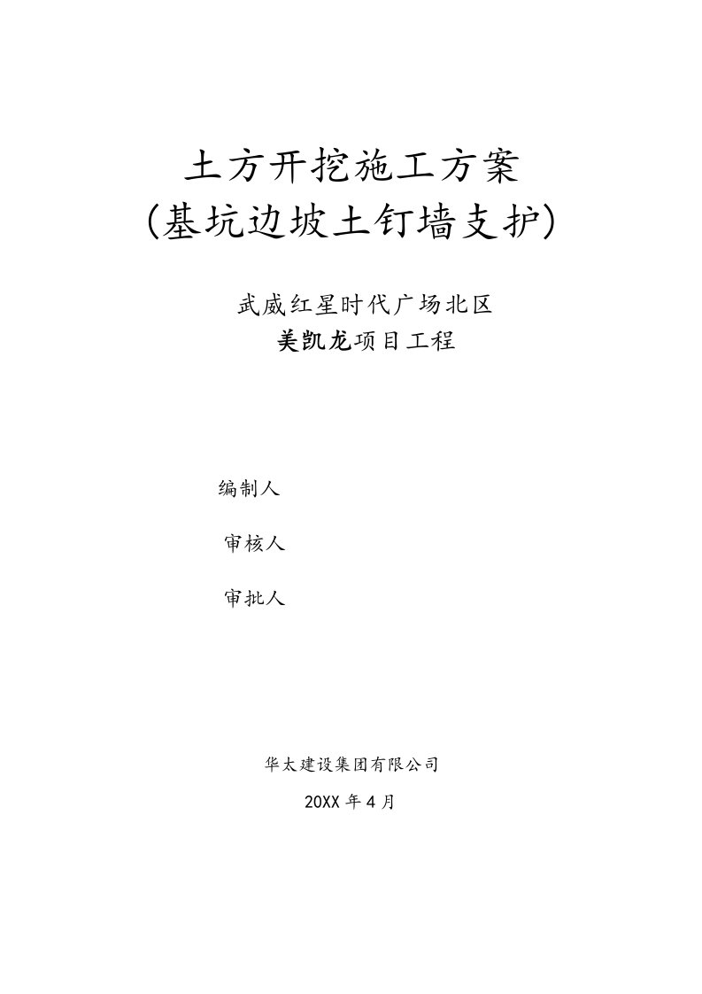 建筑工程管理-土方开挖施工方案基坑边坡土钉墙支护