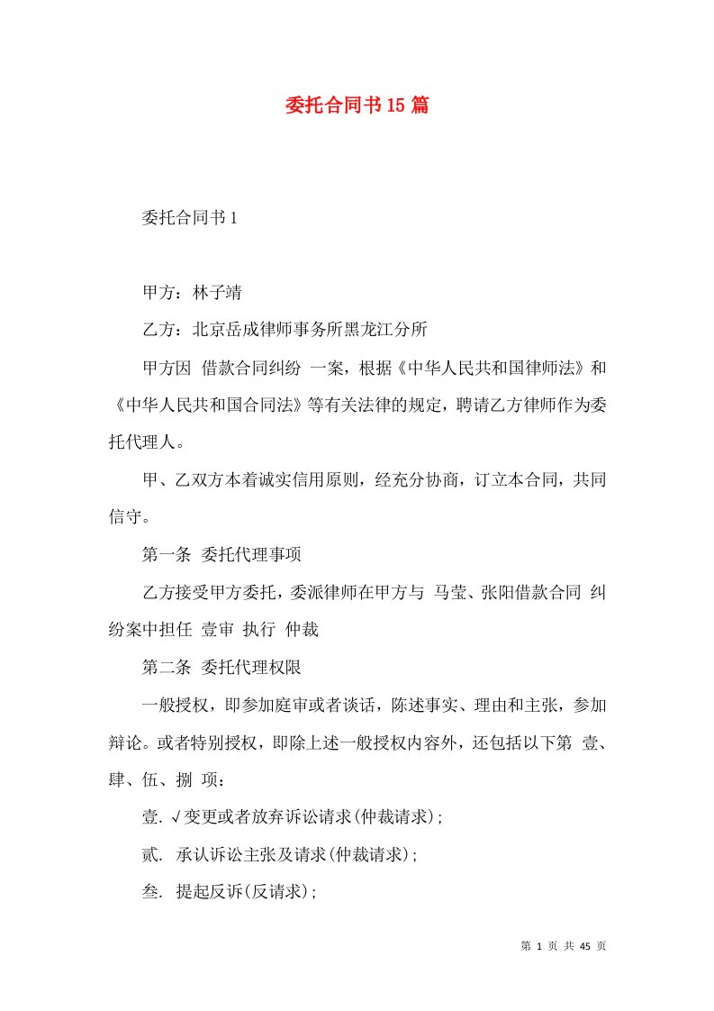 委托合同书15篇